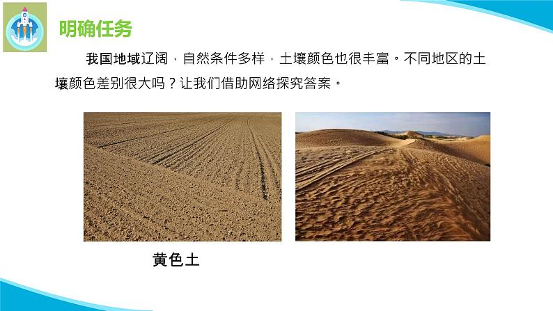 粤教版科学三年级下册科学5网上学习土壤的颜色PPT课件修改版05