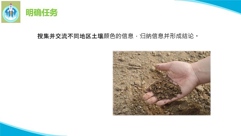 粤教版科学三年级下册科学5网上学习土壤的颜色PPT课件修改版07