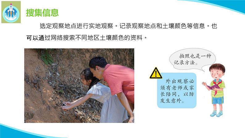粤教版科学三年级下册科学5网上学习土壤的颜色PPT课件修改版08