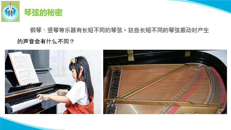 粤教粤科版科学四年级上册15声音的高低课件03