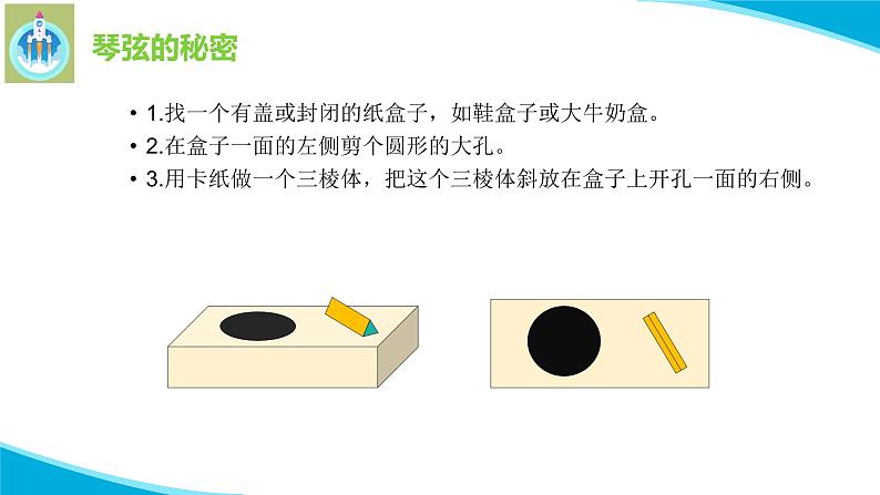 粤教粤科版科学四年级上册15声音的高低课件07