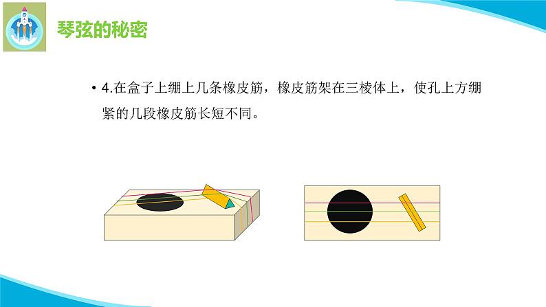粤教粤科版科学四年级上册15声音的高低课件08