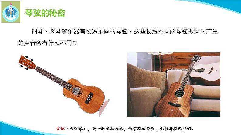 粤教粤科版科学四年级上册15声音的高低课件PPT06