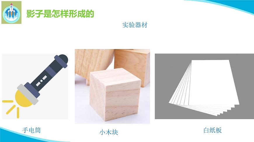 粵教版科學(xué)四年級(jí)下冊(cè)20哪里有影子PPT課件新版第6頁(yè)