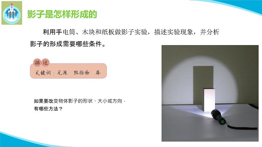 粵教版科學(xué)四年級(jí)下冊(cè)20哪里有影子PPT課件新版第7頁(yè)