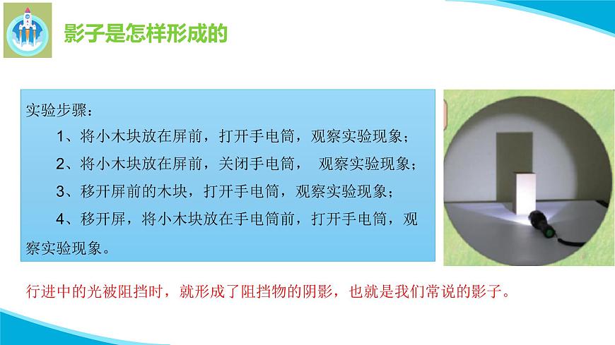 粵教版科學(xué)四年級(jí)下冊(cè)20哪里有影子PPT課件新版第8頁(yè)