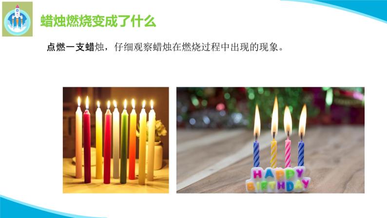 粤科粤教版科学五年级上册课件12蜡烛的燃烧PPT03
