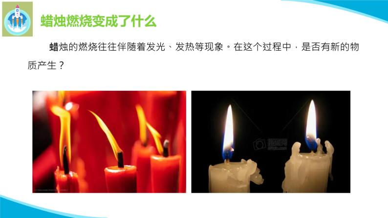 粤科粤教版科学五年级上册课件12蜡烛的燃烧PPT04