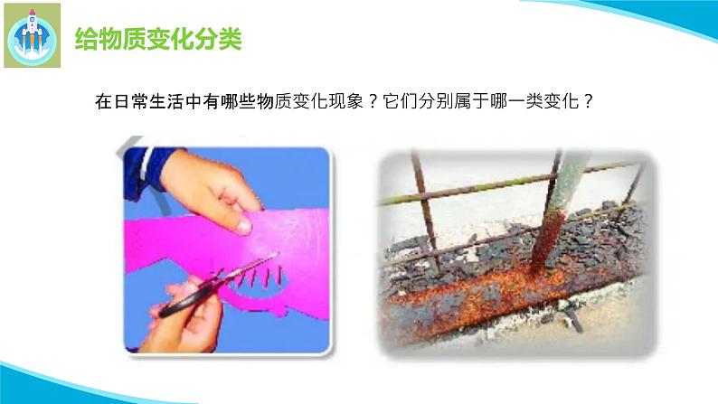 粤科粤教版科学五年级上册课件16各种各样的物质变化第7页