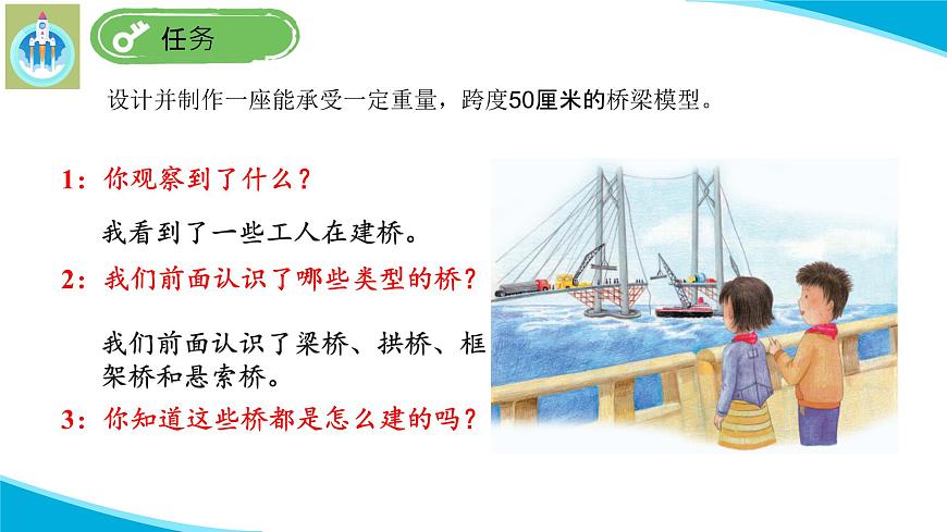 (2022)粵教版科學(xué)五年級下冊6設(shè)計與制作我的小橋PPT課件新版第3頁