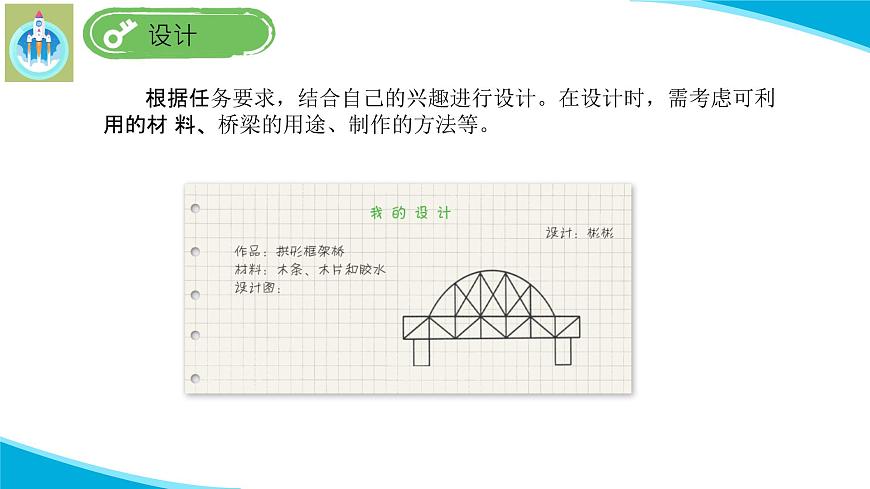 (2022)粵教版科學(xué)五年級下冊6設(shè)計與制作我的小橋PPT課件新版第5頁