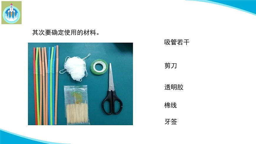 (2022)粵教版科學(xué)五年級下冊6設(shè)計與制作我的小橋PPT課件新版第8頁