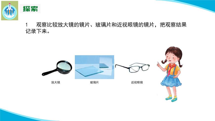 (2022)粵教版科學(xué)五年級下冊7放大鏡下的生物PPT課件新版第7頁