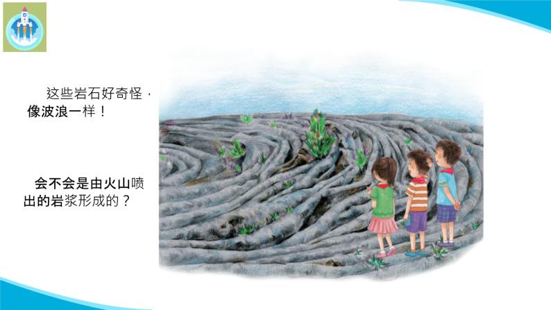 (2022)粤教版科学五年级下册15火山的喷发PT课件新版02