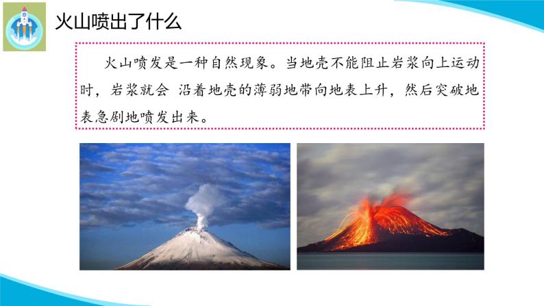 (2022)粤教版科学五年级下册15火山的喷发PT课件新版03
