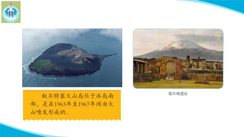 (2022)粤教版科学五年级下册15火山的喷发PT课件新版07