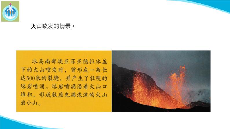 (2022)粤教版科学五年级下册15火山的喷发PT课件新版08