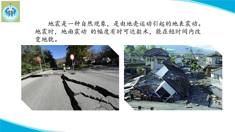 (2022)粤教版科学五年级下册16大地的震动PPT课件新版第3页