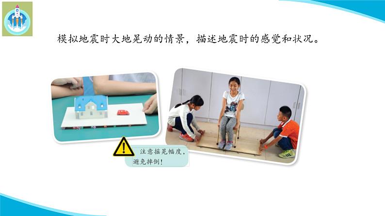 (2022)粤教版科学五年级下册16大地的震动PPT课件新版第4页