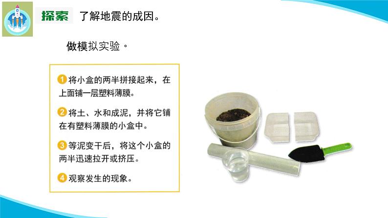 (2022)粤教版科学五年级下册16大地的震动PPT课件新版第6页