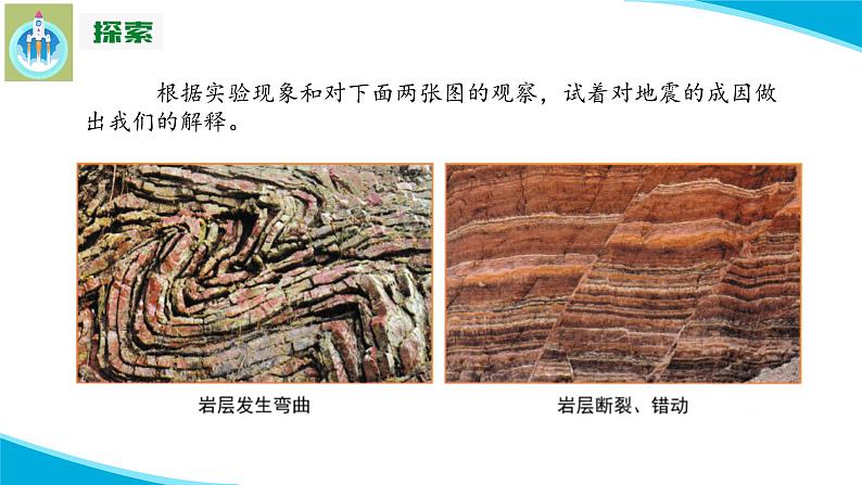 (2022)粤教版科学五年级下册16大地的震动PPT课件新版第8页