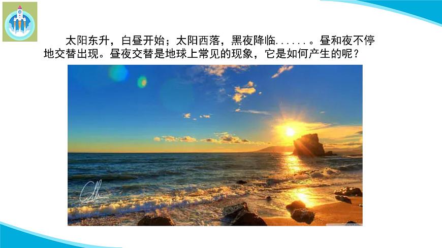 (2022)粵教版科學五年級下冊17地球上的晝與夜PPT課件新版第2頁