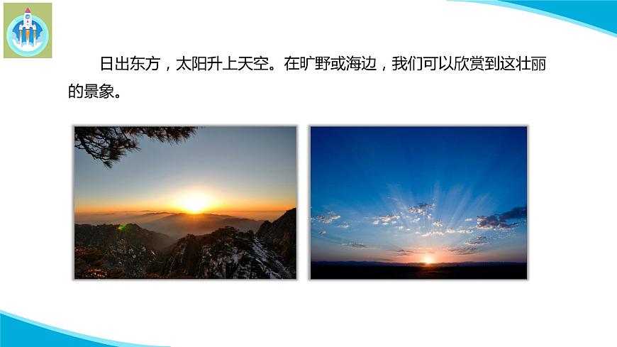 (2022)粵教版科學五年級下冊17地球上的晝與夜PPT課件新版第3頁