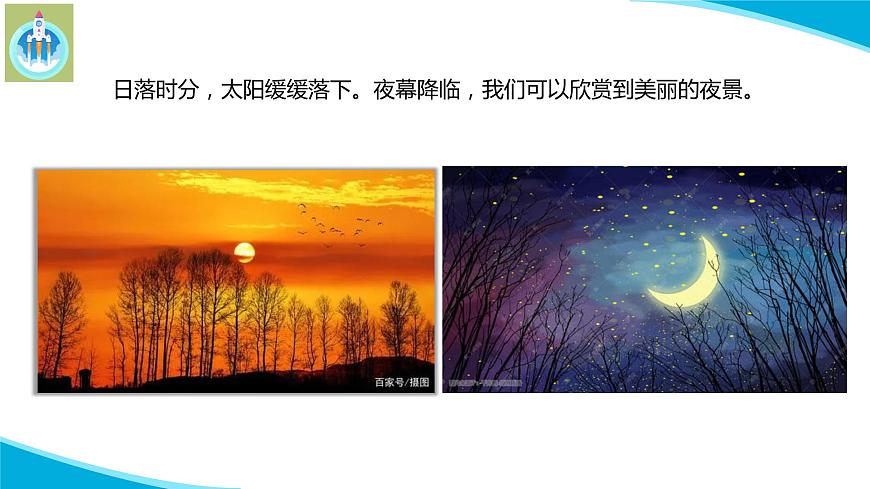 (2022)粵教版科學五年級下冊17地球上的晝與夜PPT課件新版第4頁