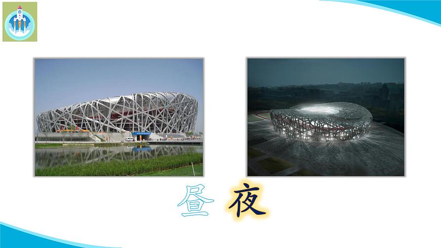 (2022)粵教版科學五年級下冊17地球上的晝與夜PPT課件新版第5頁