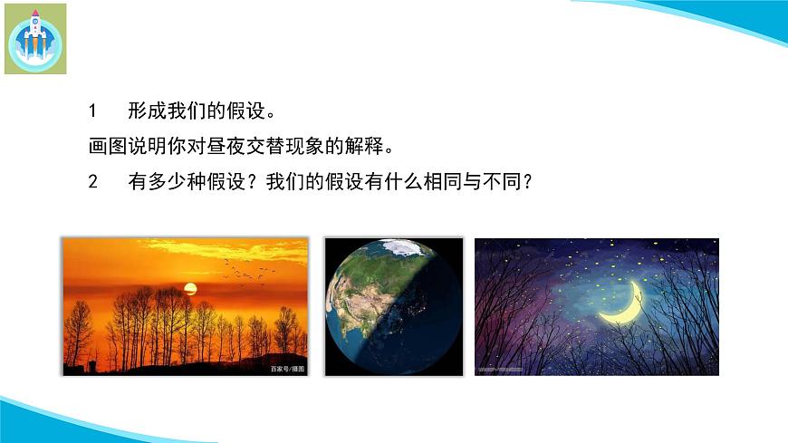 (2022)粵教版科學五年級下冊17地球上的晝與夜PPT課件新版第8頁