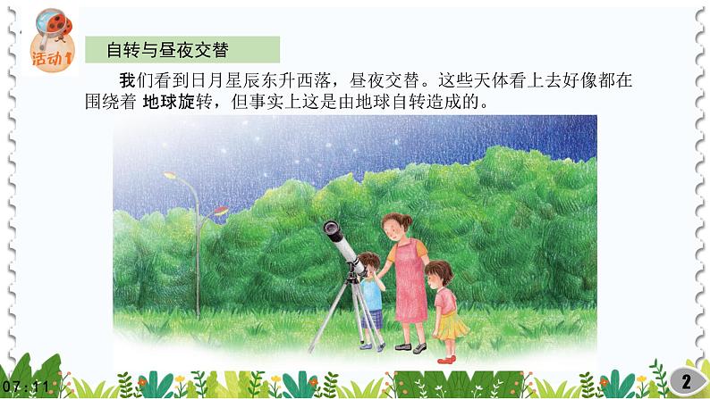 (2022)粤教版科学五年级下册18昼夜与地球自转PPT课件新版第2页