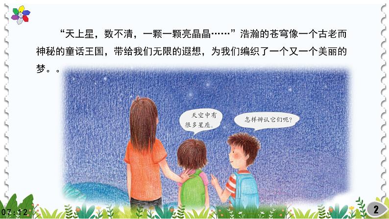 (2022)粤教版科学五年级下册20四季星空PPT课件新版第2页