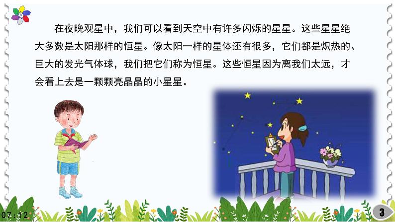 (2022)粤教版科学五年级下册20四季星空PPT课件新版第3页