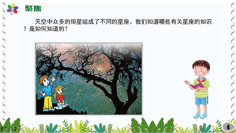 (2022)粤教版科学五年级下册20四季星空PPT课件新版第4页