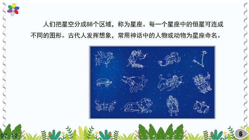 (2022)粤教版科学五年级下册20四季星空PPT课件新版第6页