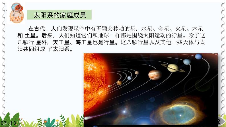 (2022)粤教版科学五年级下册21太阳家族PPT课件新版第2页