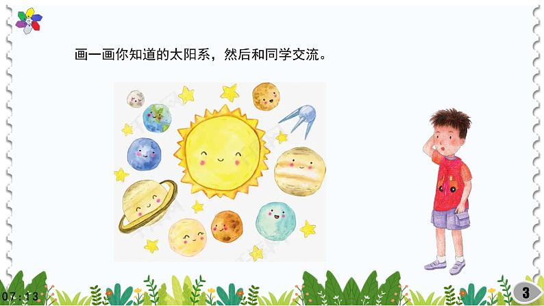 (2022)粤教版科学五年级下册21太阳家族PPT课件新版第3页