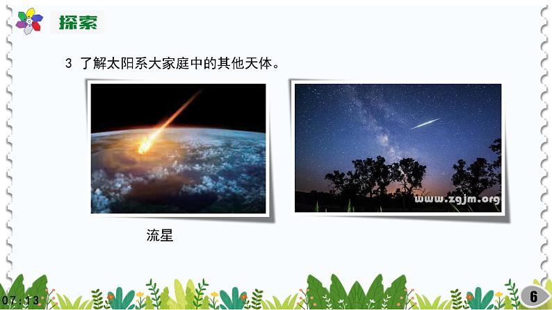 (2022)粤教版科学五年级下册21太阳家族PPT课件新版第6页