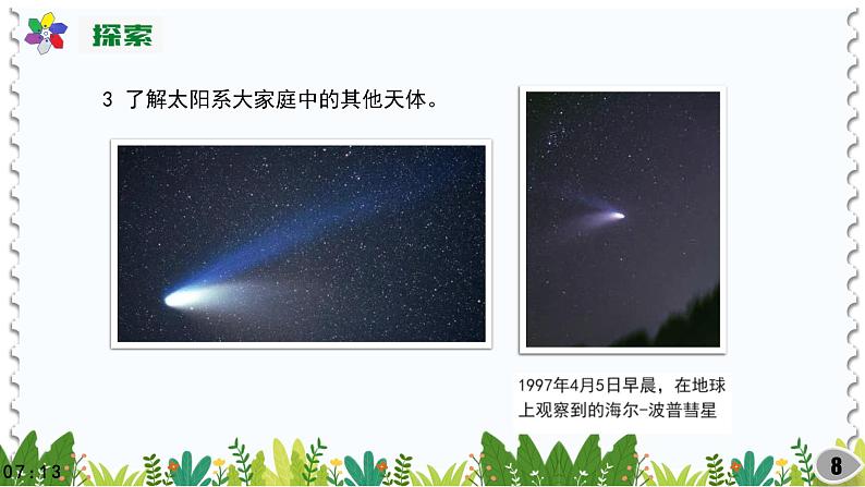 (2022)粤教版科学五年级下册21太阳家族PPT课件新版第8页