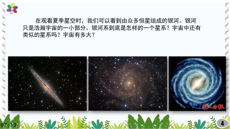 (2022)粤教版科学五年级下册22星系PPT课件新版04