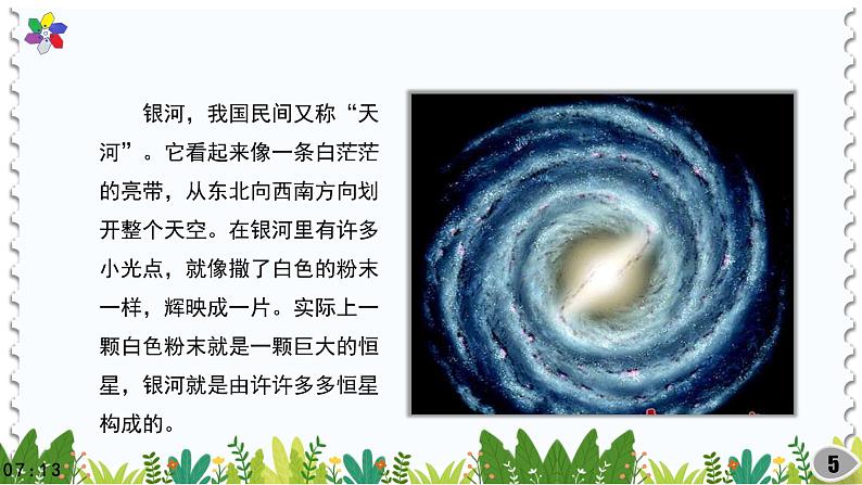 (2022)粤教版科学五年级下册22星系PPT课件新版05