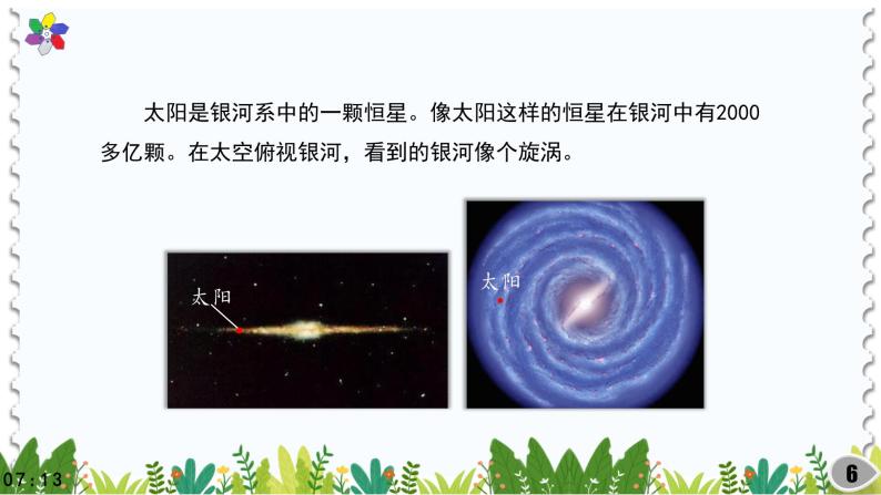 (2022)粤教版科学五年级下册22星系PPT课件新版06