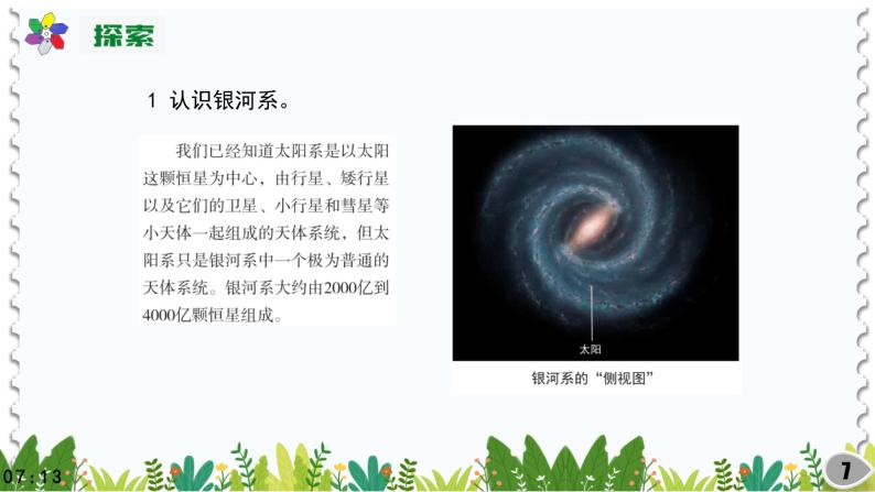(2022)粤教版科学五年级下册22星系PPT课件新版07