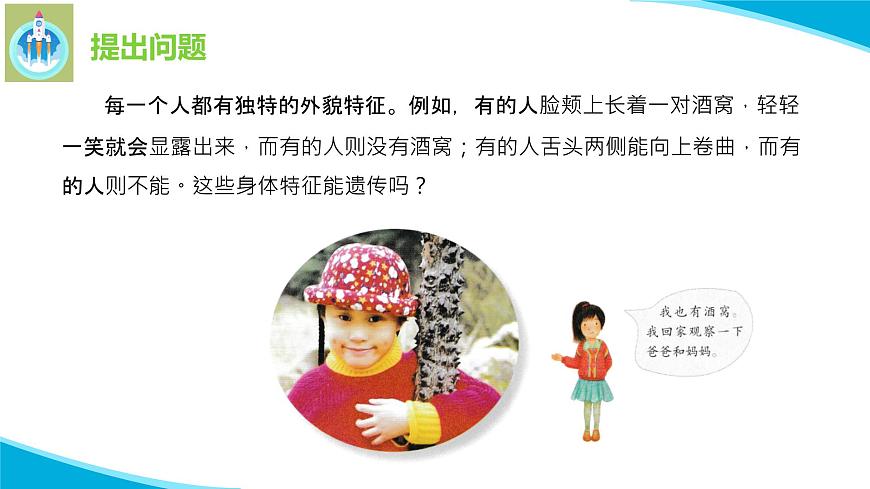 粵科粵教版科學(xué)六年級上冊18專題探究外貌特征能遺傳嗎課件PPT第3頁