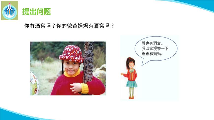 粵科粵教版科學(xué)六年級上冊18專題探究外貌特征能遺傳嗎課件PPT第4頁