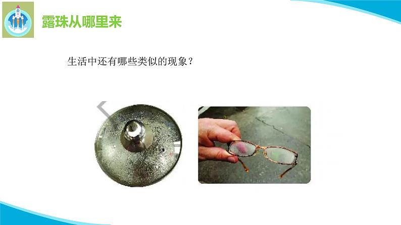 粤科粤教版科学五年级上册课件18空气汇中有水吗07