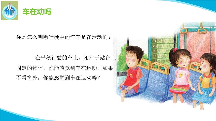 粵教版科學(xué)四年級(jí)下冊(cè)14車動(dòng)力嗎PPT課件新版第2頁