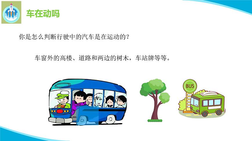 粵教版科學(xué)四年級(jí)下冊(cè)14車動(dòng)力嗎PPT課件新版第4頁