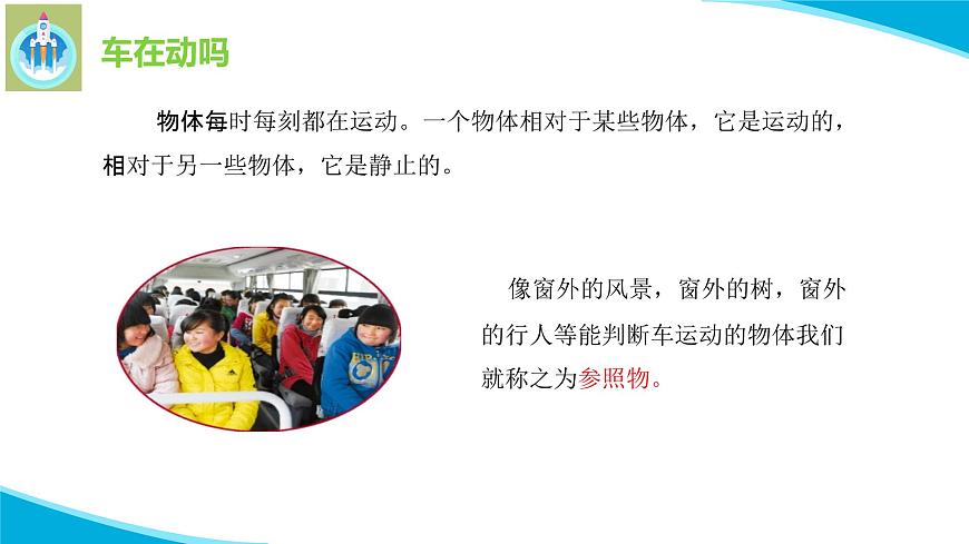 粵教版科學(xué)四年級(jí)下冊(cè)14車動(dòng)力嗎PPT課件新版第5頁