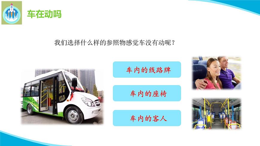 粵教版科學(xué)四年級(jí)下冊(cè)14車動(dòng)力嗎PPT課件新版第6頁